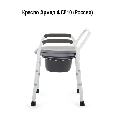 Кресло туалет ФС 810 Армед (Россия)